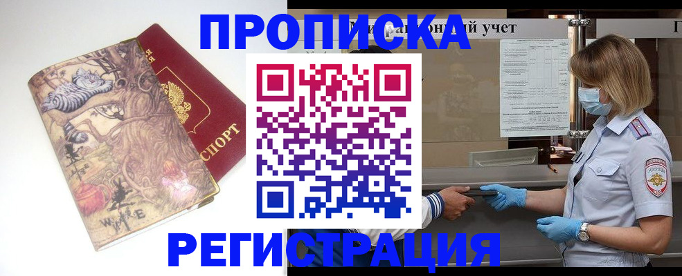 прописка иностранных граждан в Новгородской области